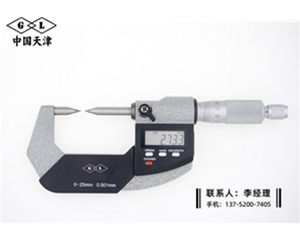 双尖头数显千分尺0-25mm
