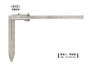 整体加长爪卡尺0-1000×400mm